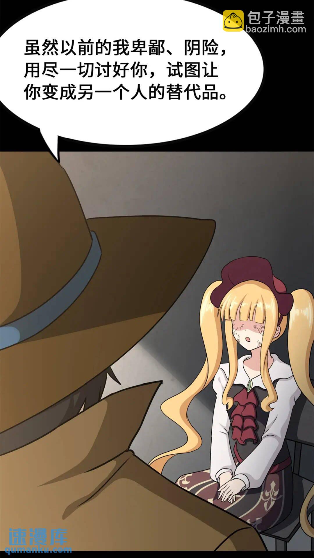 我的守護女友 - 429(2/3) - 5