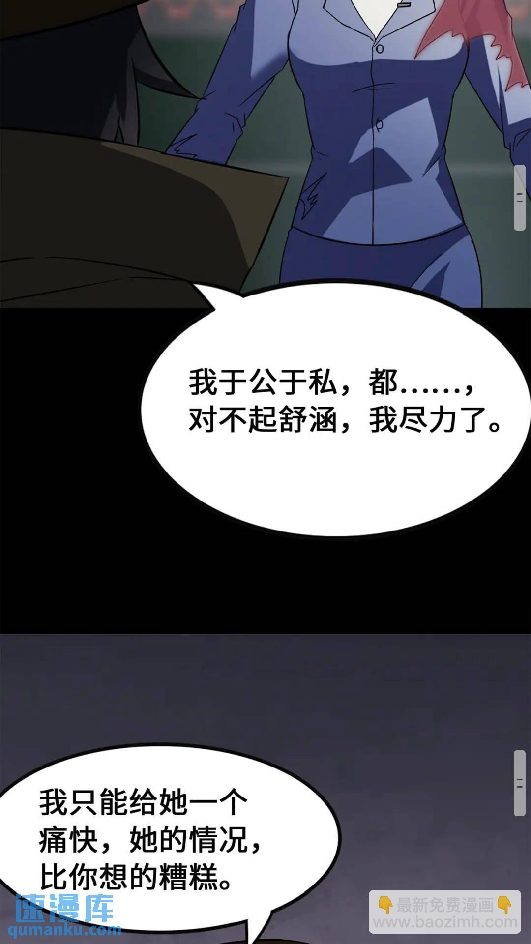 我的守護女友 - 431(1/2) - 3