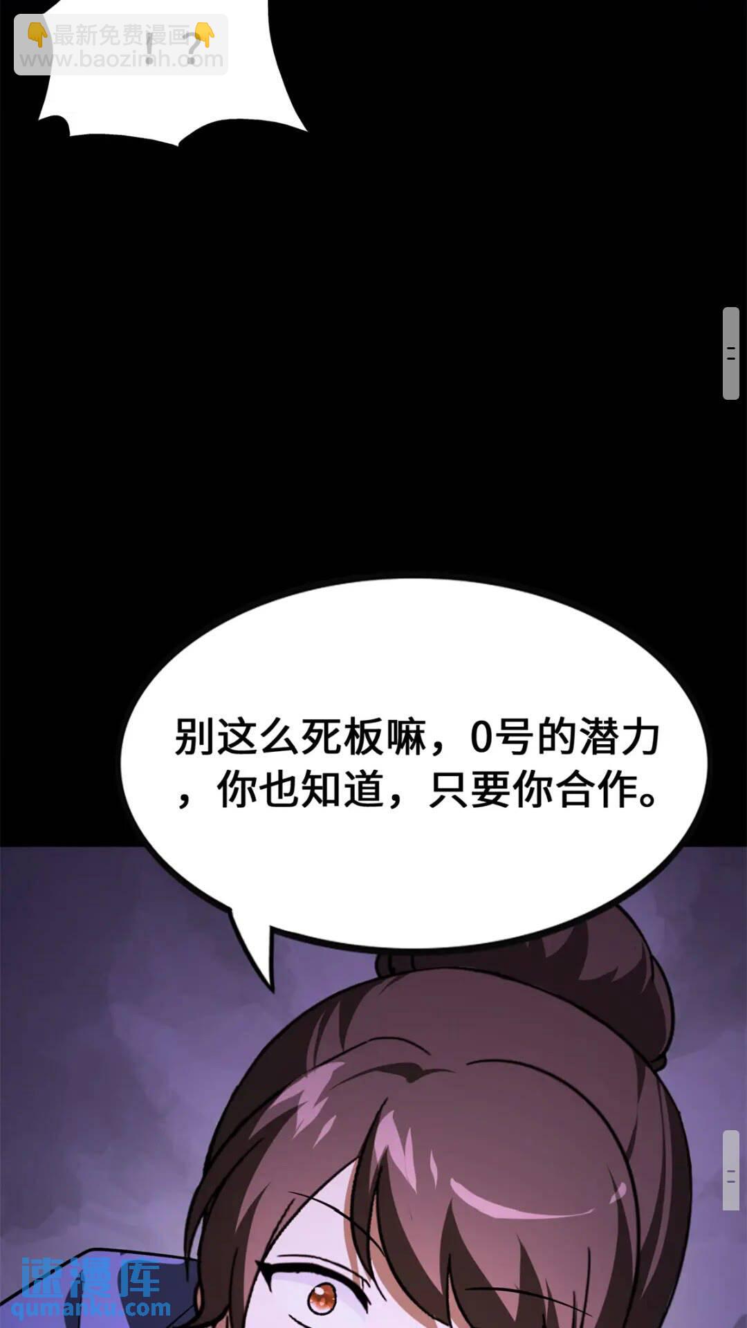 我的守護女友 - 431(2/2) - 5