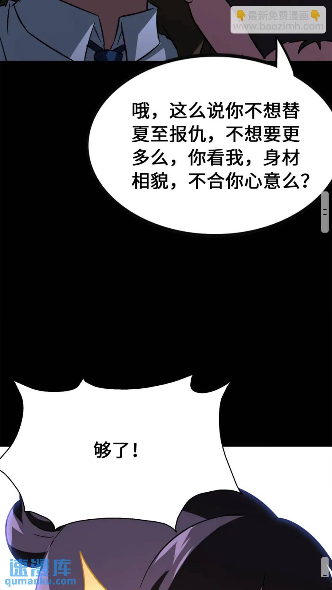 我的守護女友 - 431(2/2) - 8