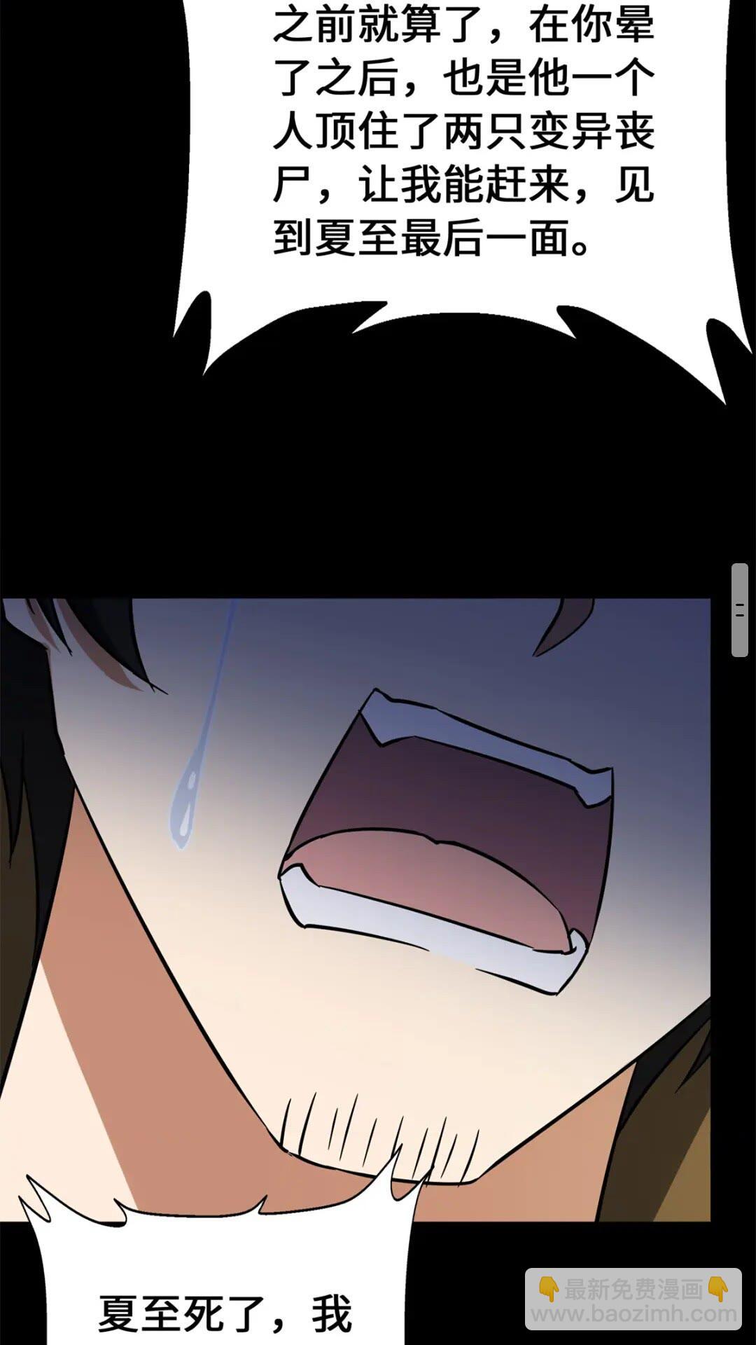 我的守護女友 - 431(2/2) - 3