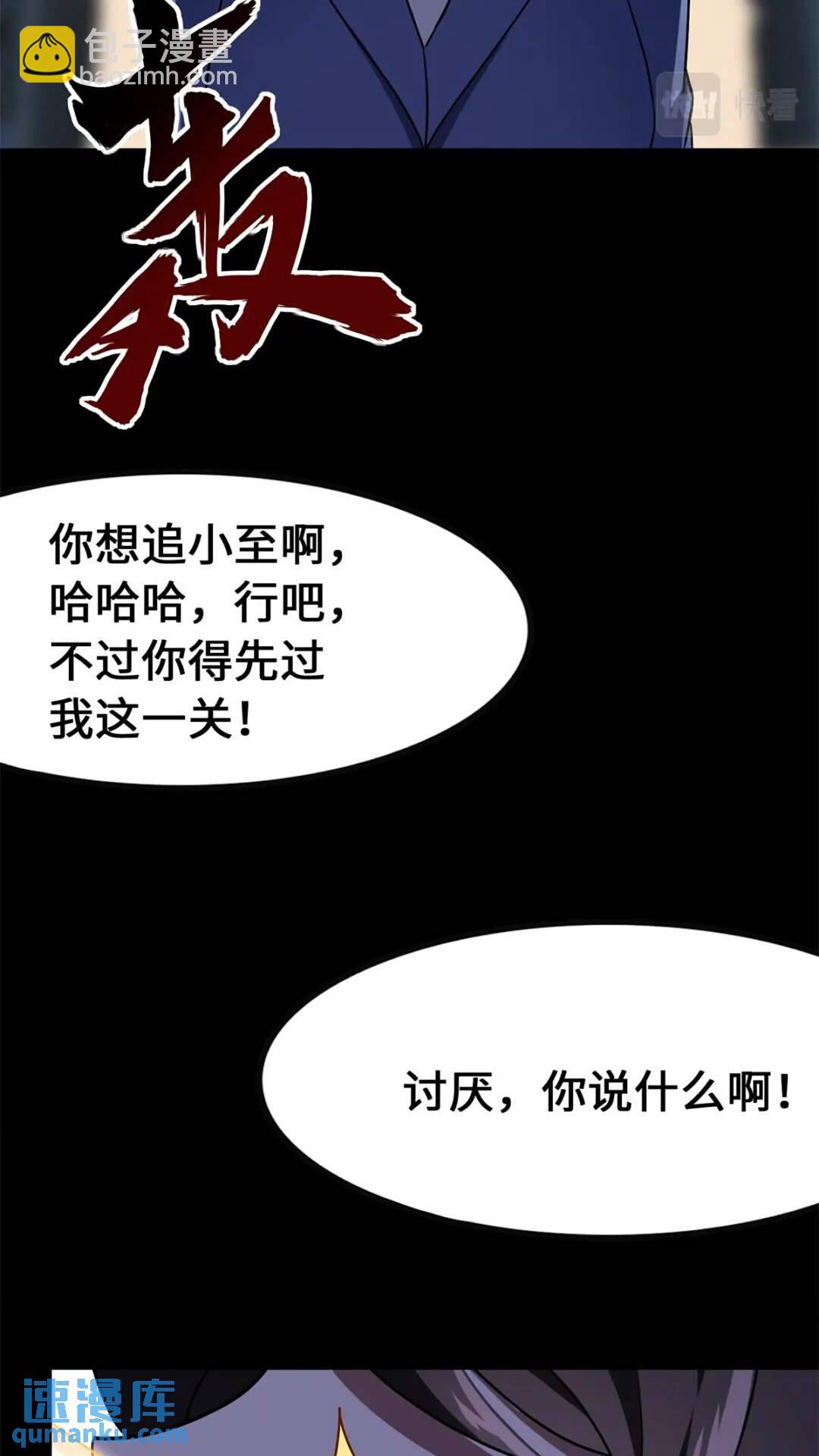 我的守護女友 - 431(2/2) - 7