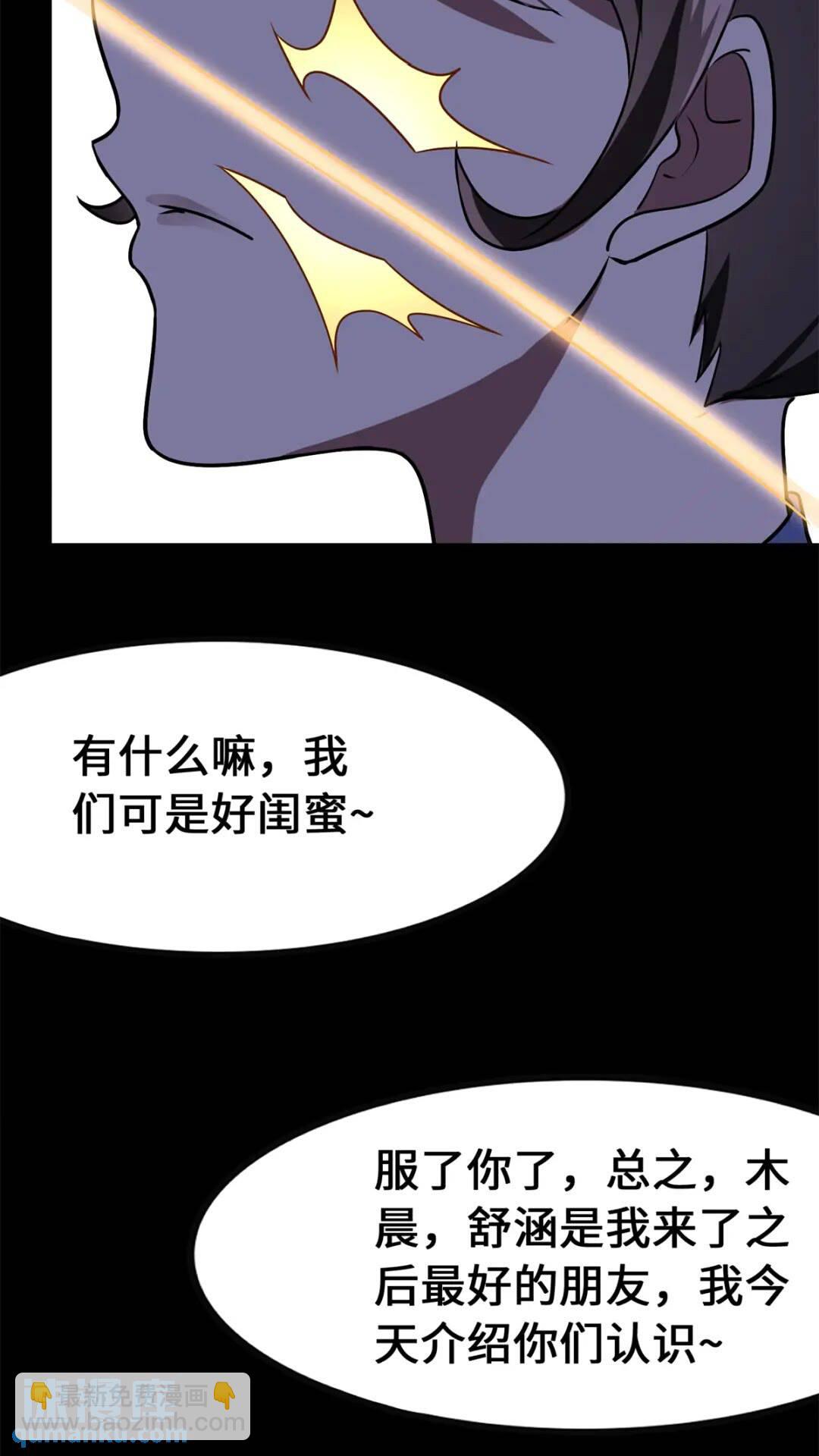 我的守護女友 - 431(2/2) - 8