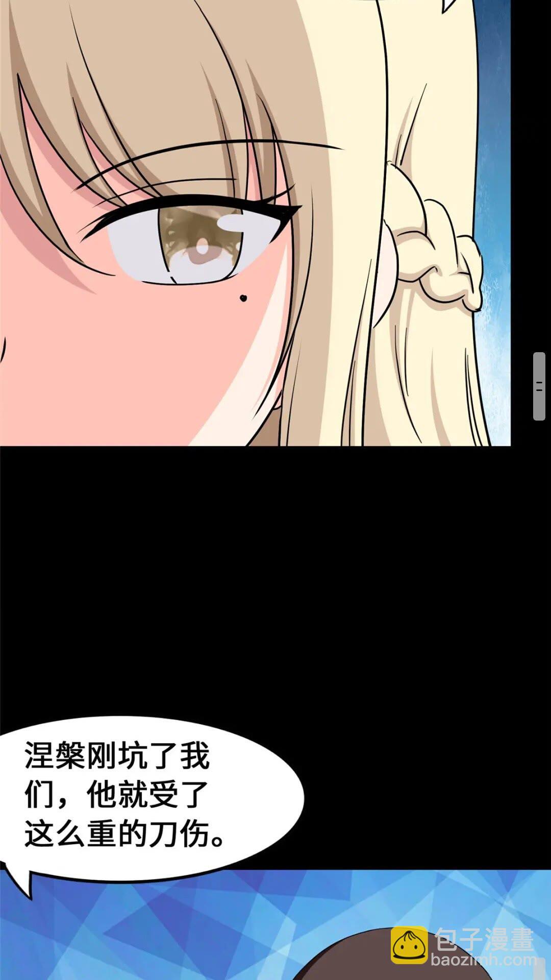 我的守護女友 - 433(1/2) - 2