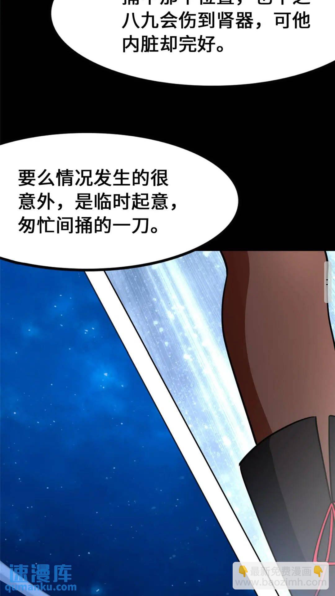 我的守護女友 - 433(1/2) - 2