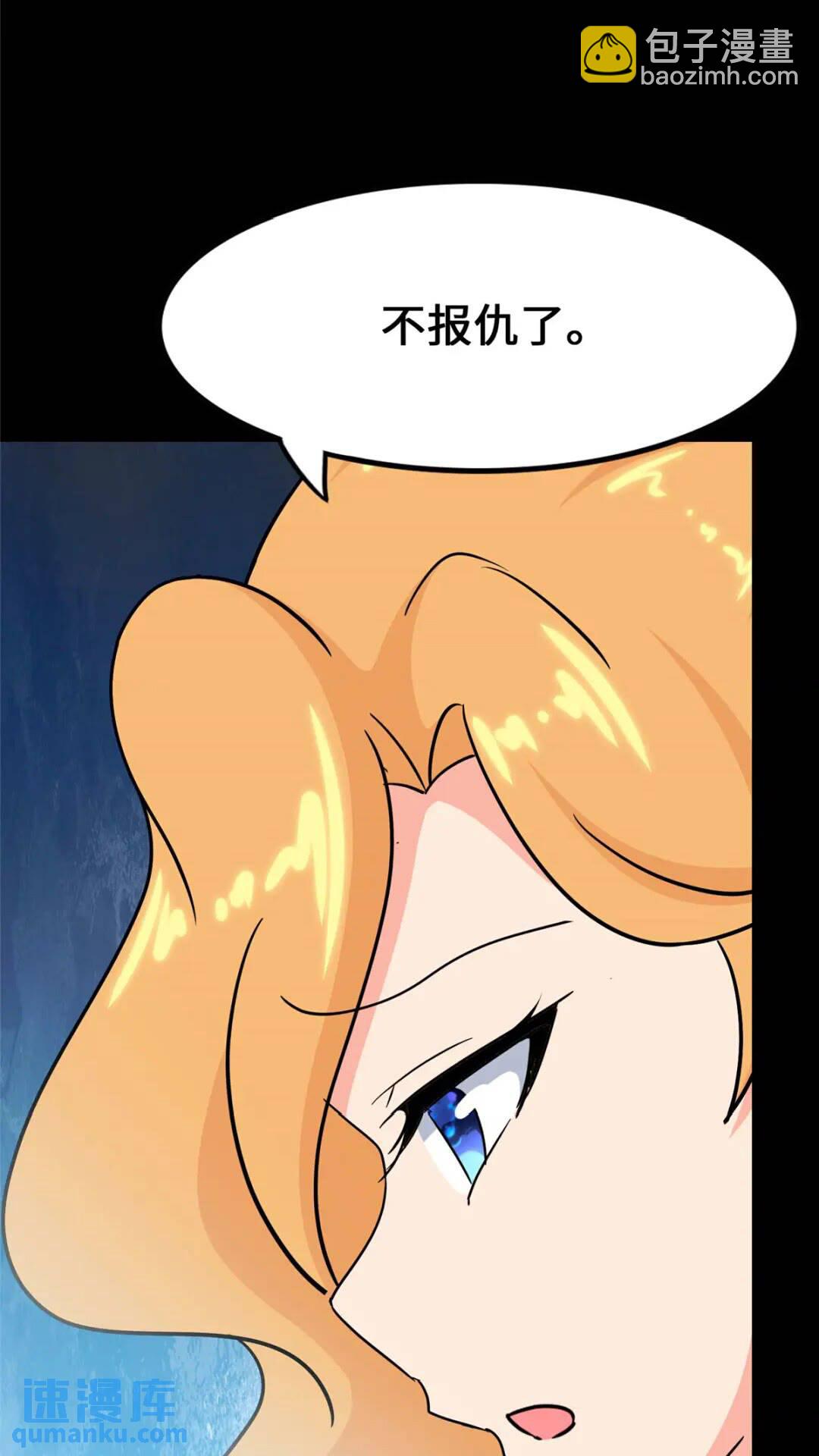 我的守護女友 - 433(1/2) - 6