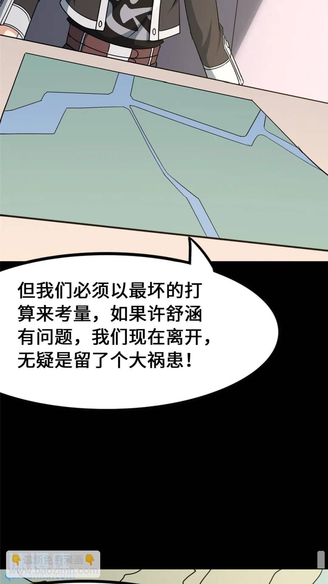 我的守護女友 - 433(2/2) - 3