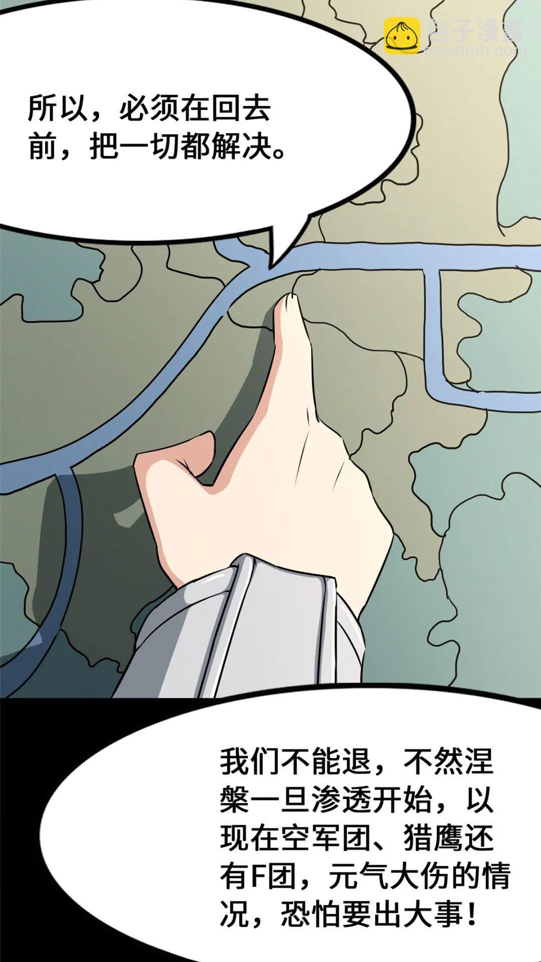 我的守護女友 - 433(2/2) - 4