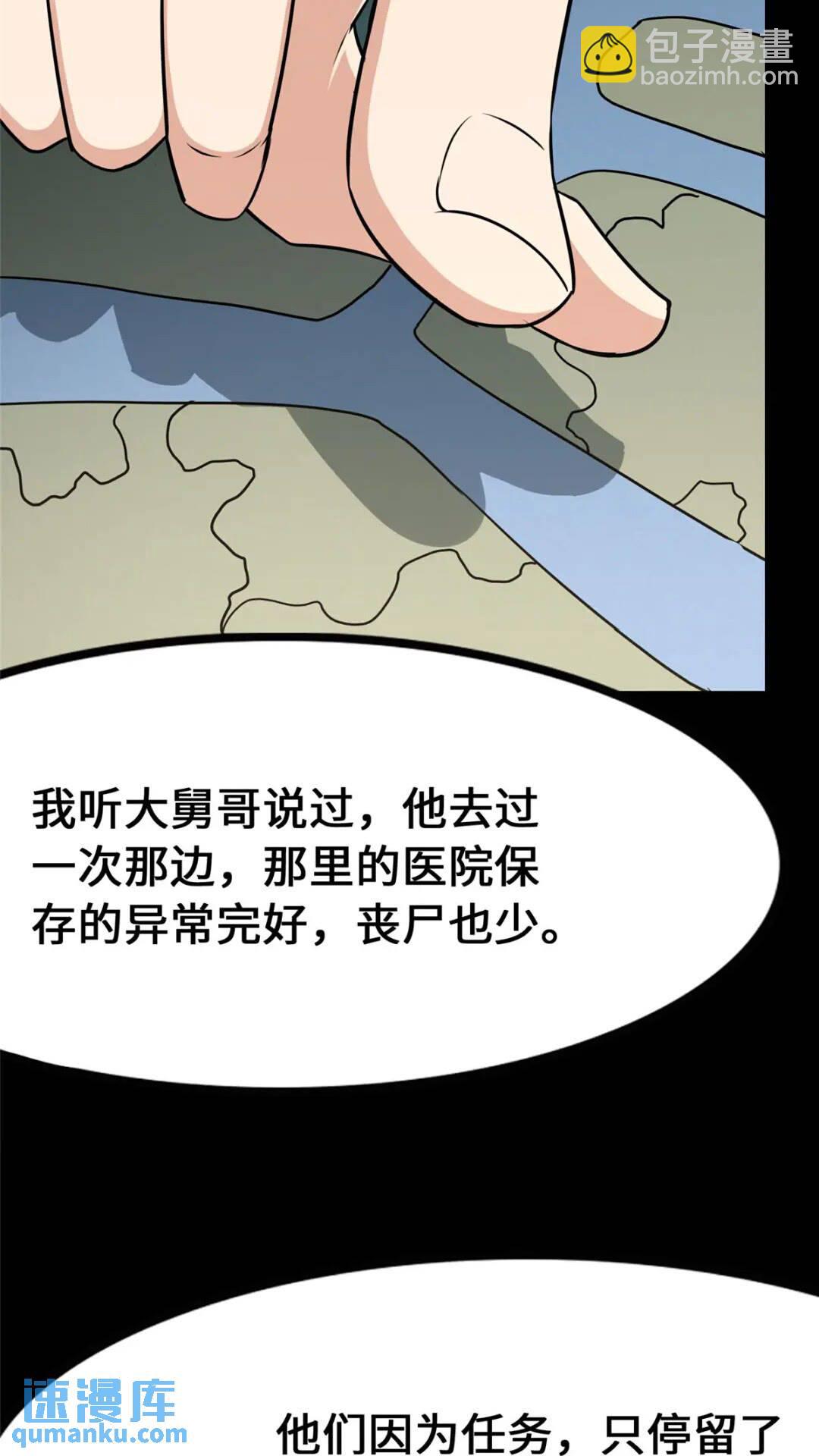 我的守護女友 - 433(2/2) - 2