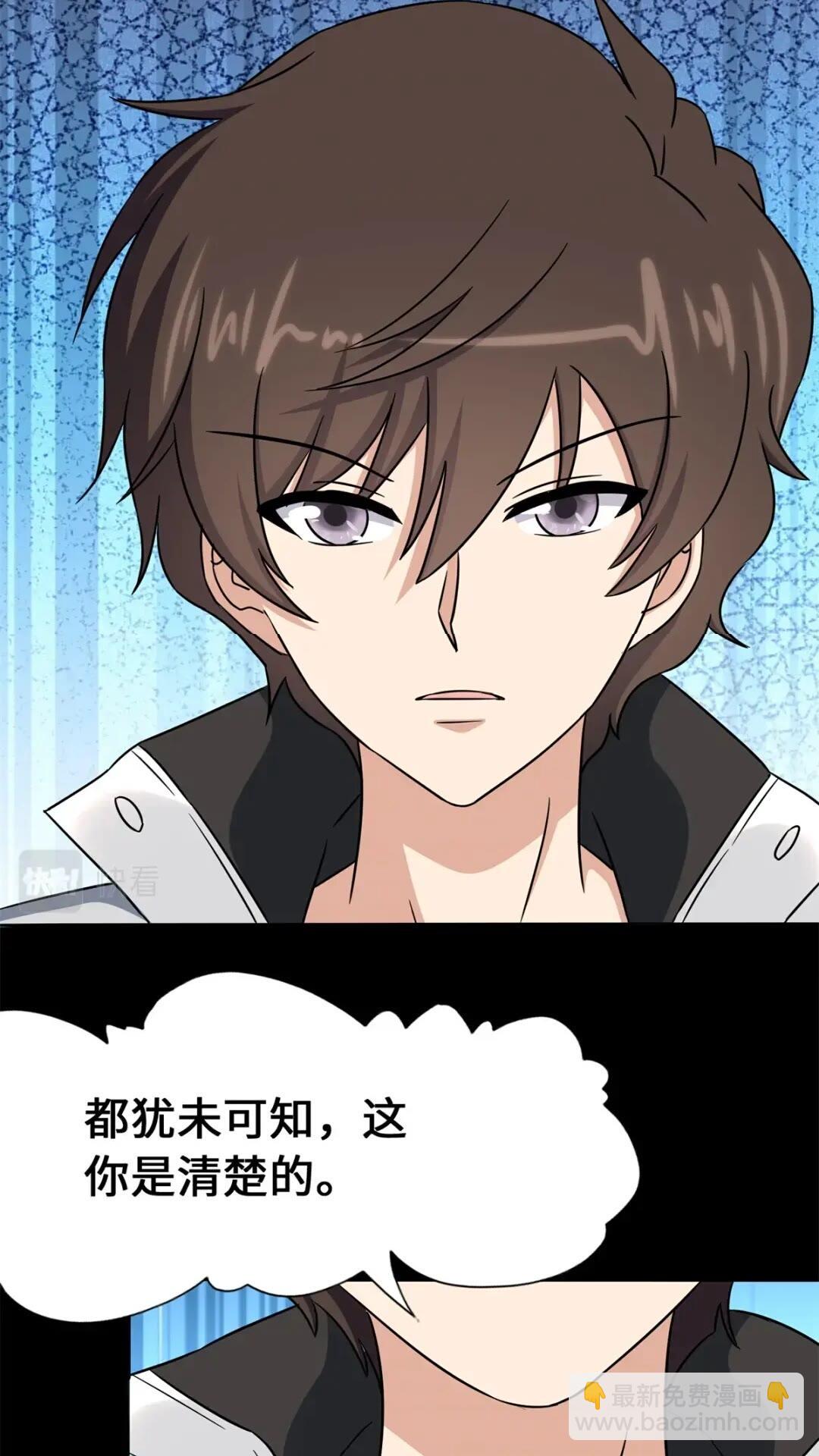 我的守護女友 - 439(1/3) - 6