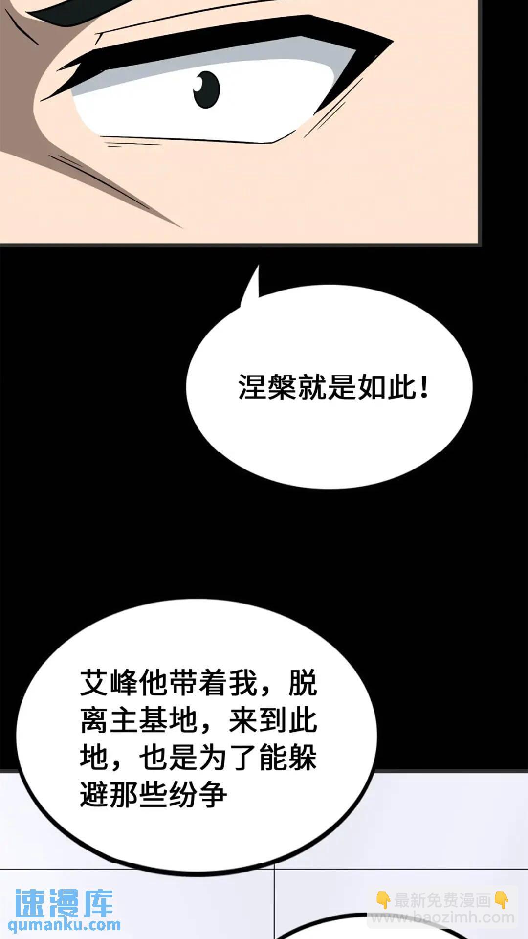 我的守護女友 - 439(2/3) - 5