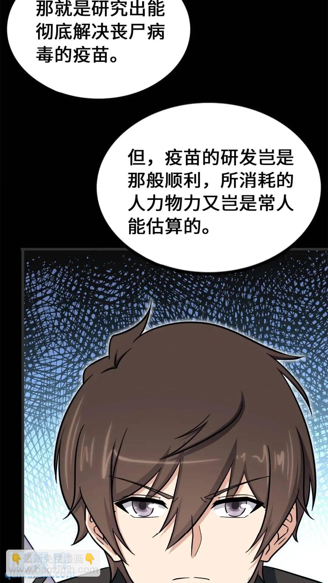 我的守護女友 - 439(2/3) - 7