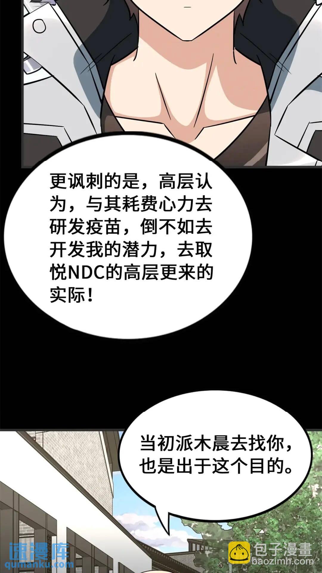 我的守護女友 - 439(2/3) - 8