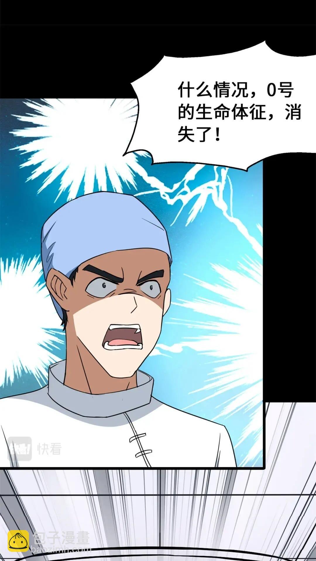 我的守護女友 - 439(2/3) - 8