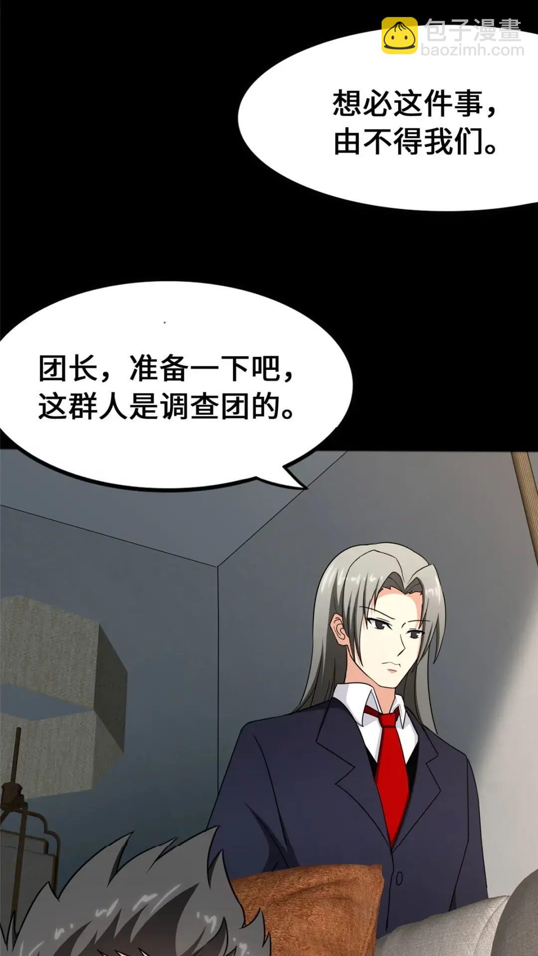 我的守護女友 - 441(1/2) - 2