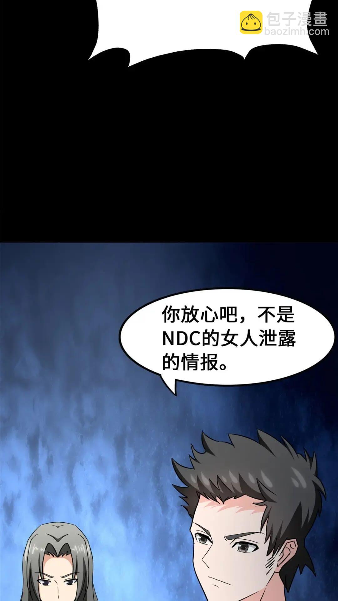 我的守護女友 - 441(1/2) - 5