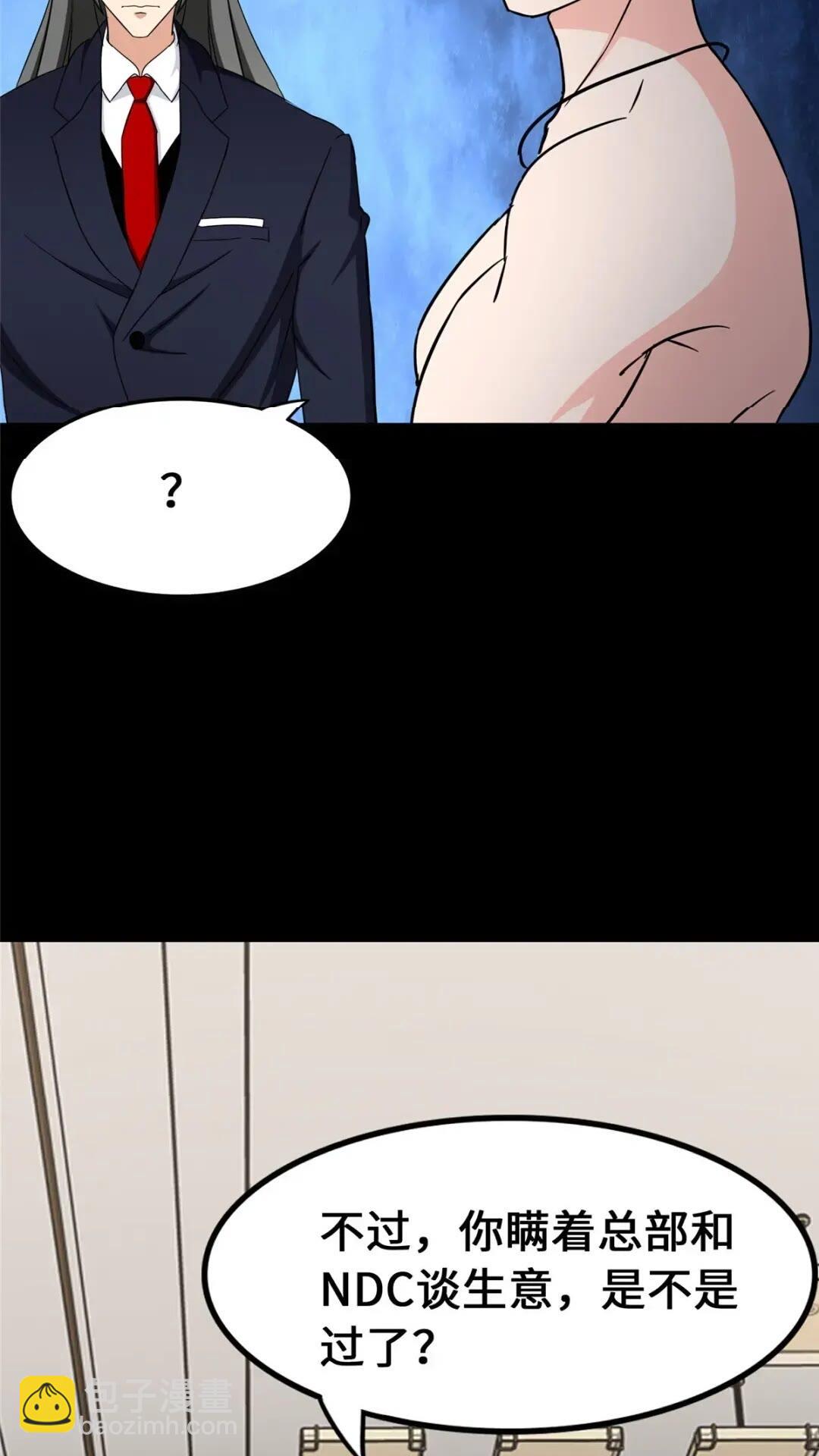 我的守護女友 - 441(1/2) - 6