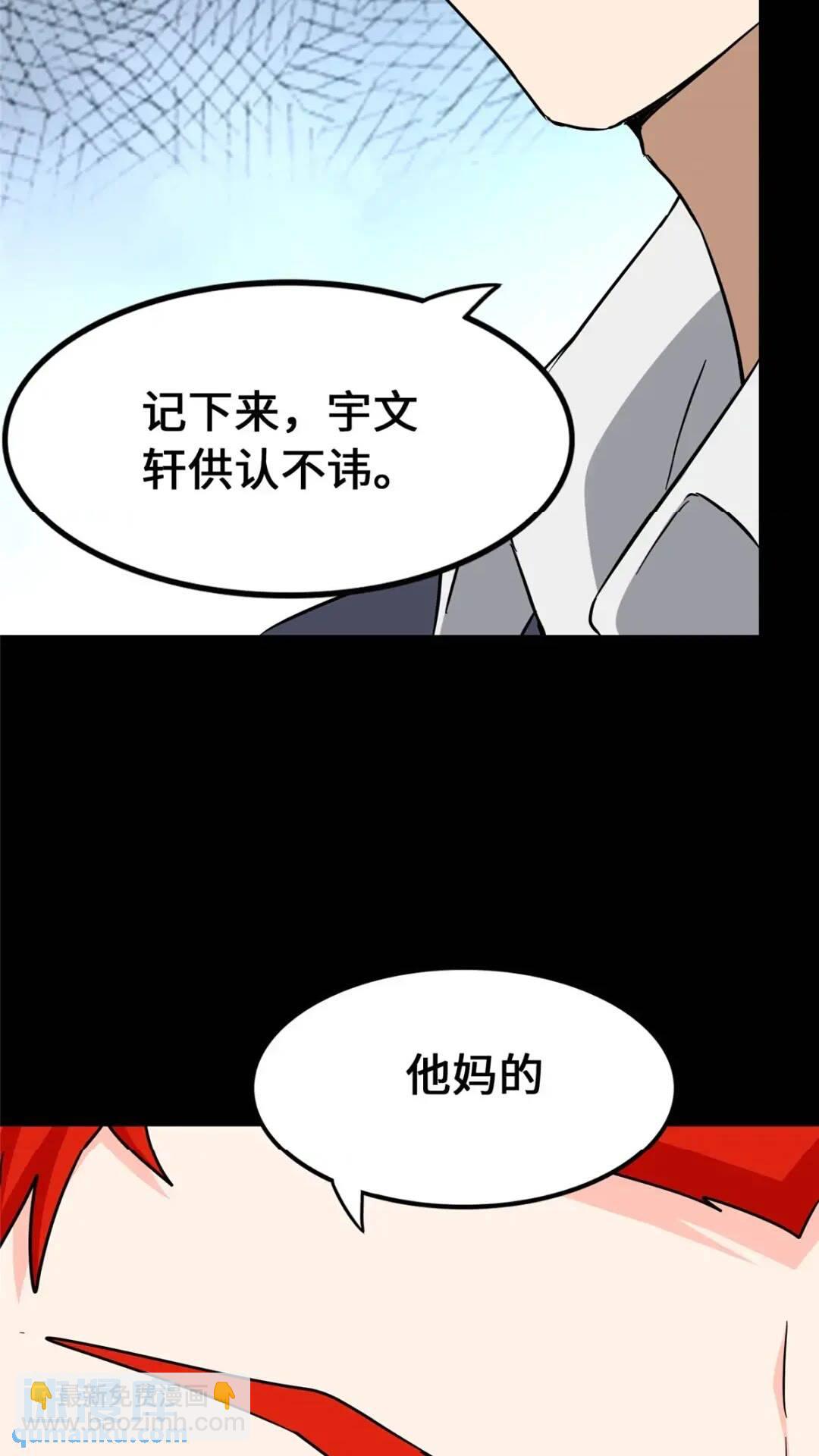 我的守護女友 - 441(2/2) - 6