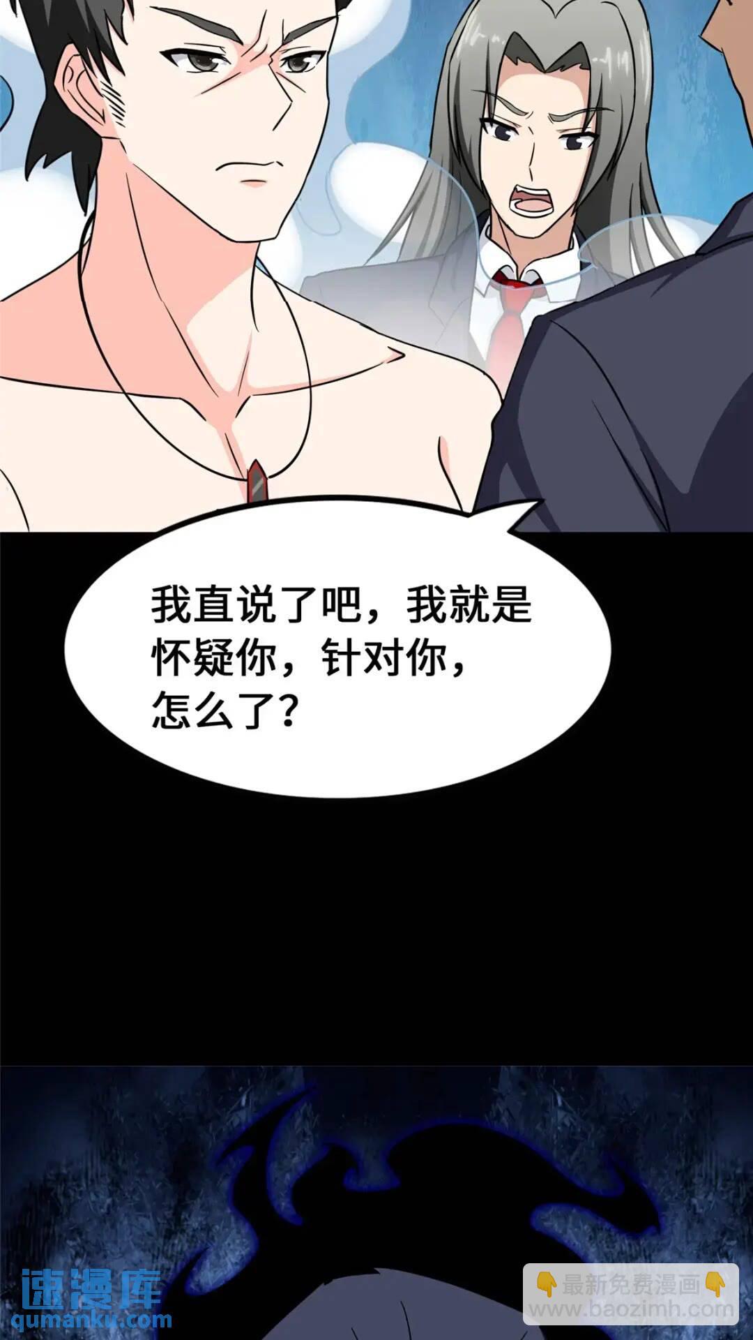 我的守護女友 - 441(2/2) - 1