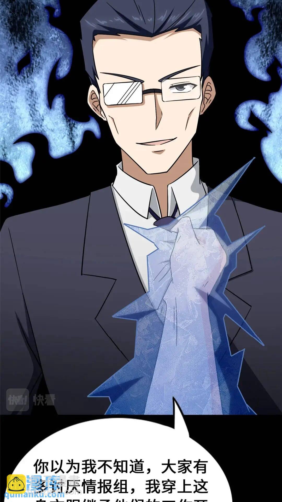 我的守護女友 - 441(2/2) - 2