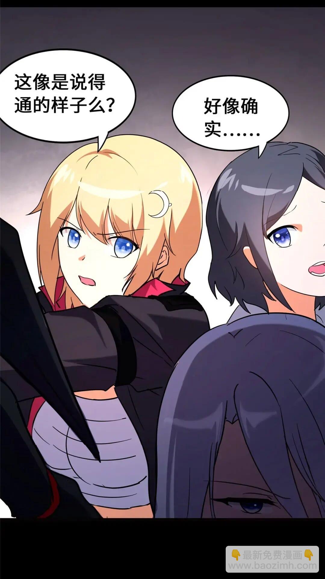 我的守護女友 - 443(1/2) - 3