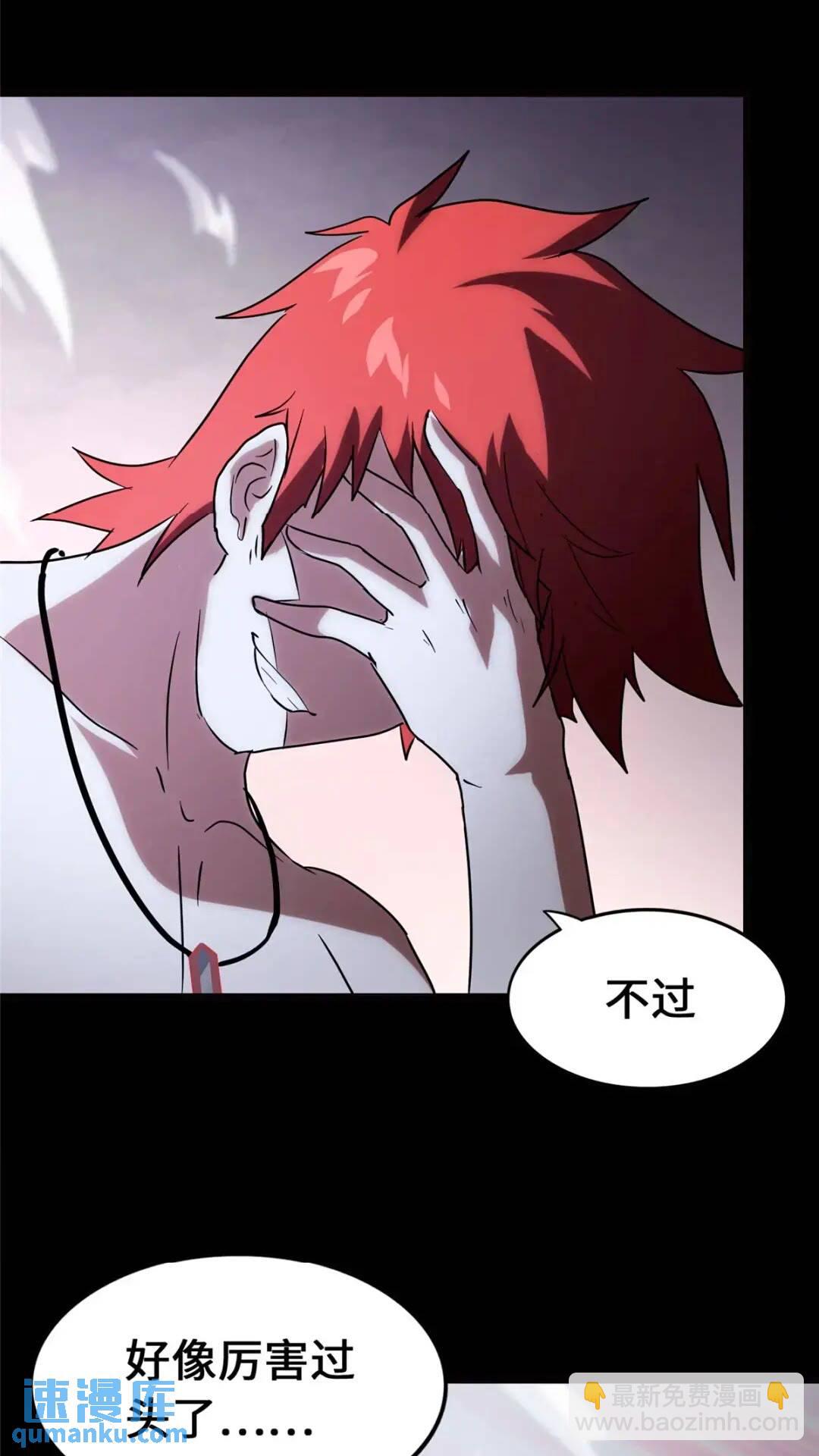 我的守護女友 - 443(2/2) - 2