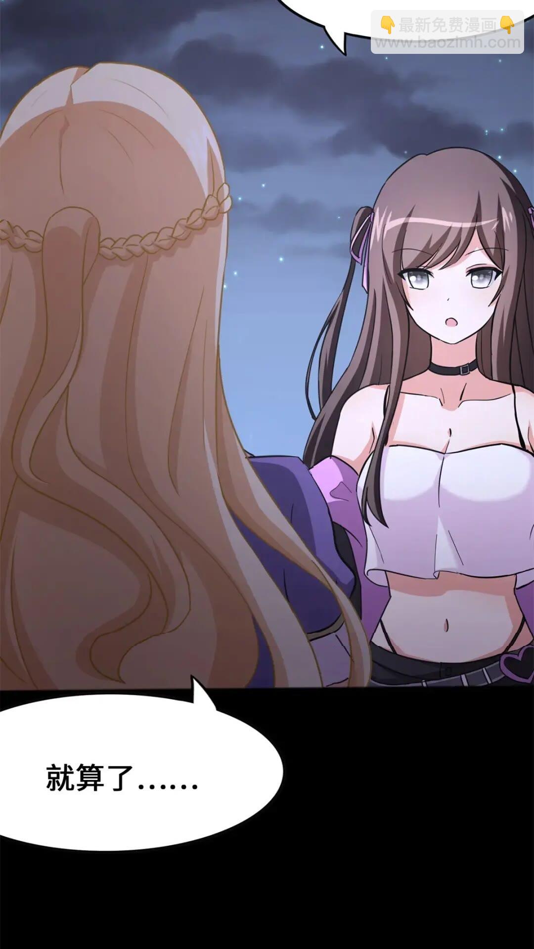 我的守護女友 - 445(1/2) - 2