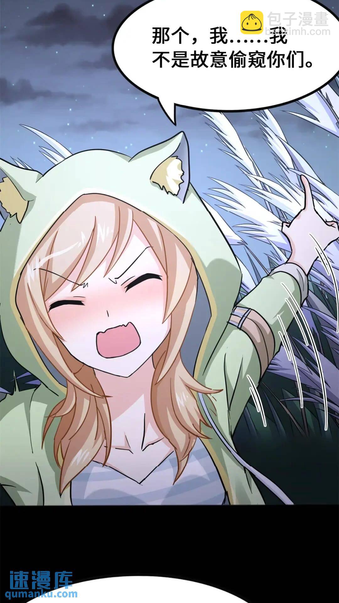 我的守護女友 - 445(1/2) - 1