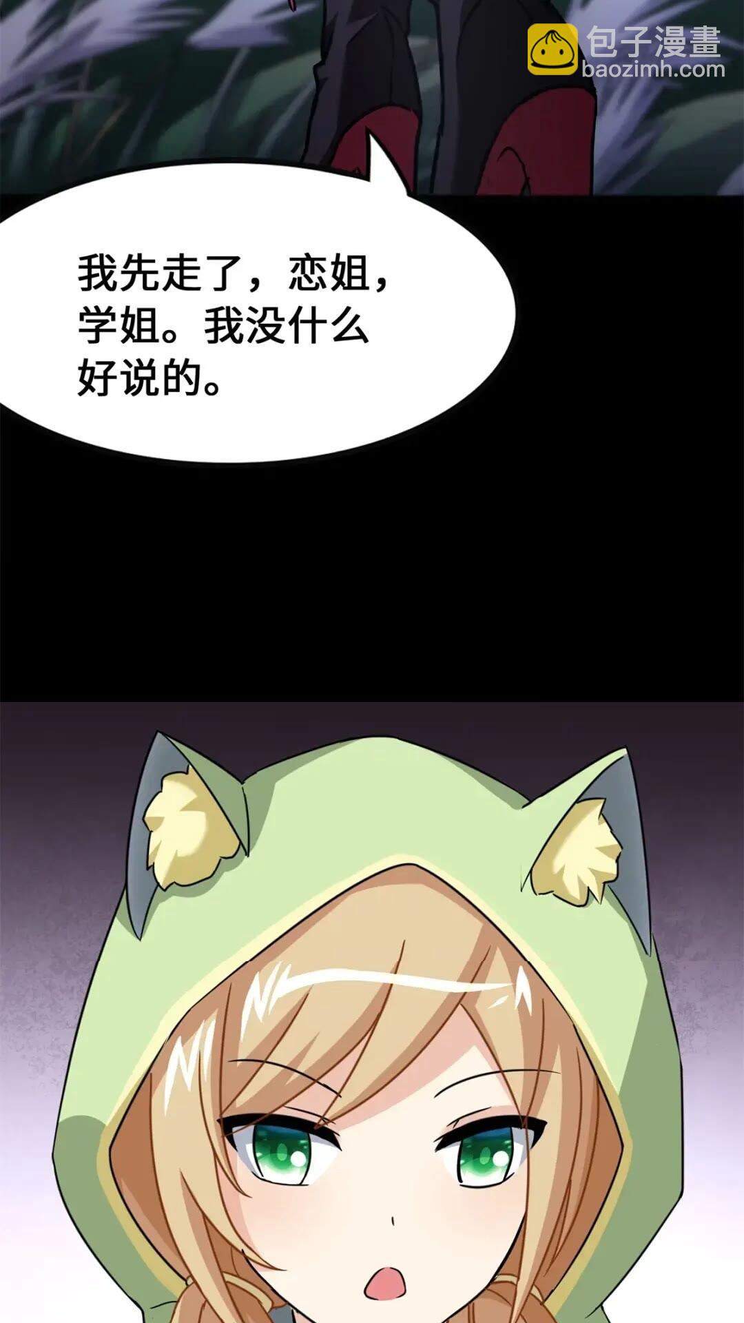 我的守護女友 - 445(1/2) - 8