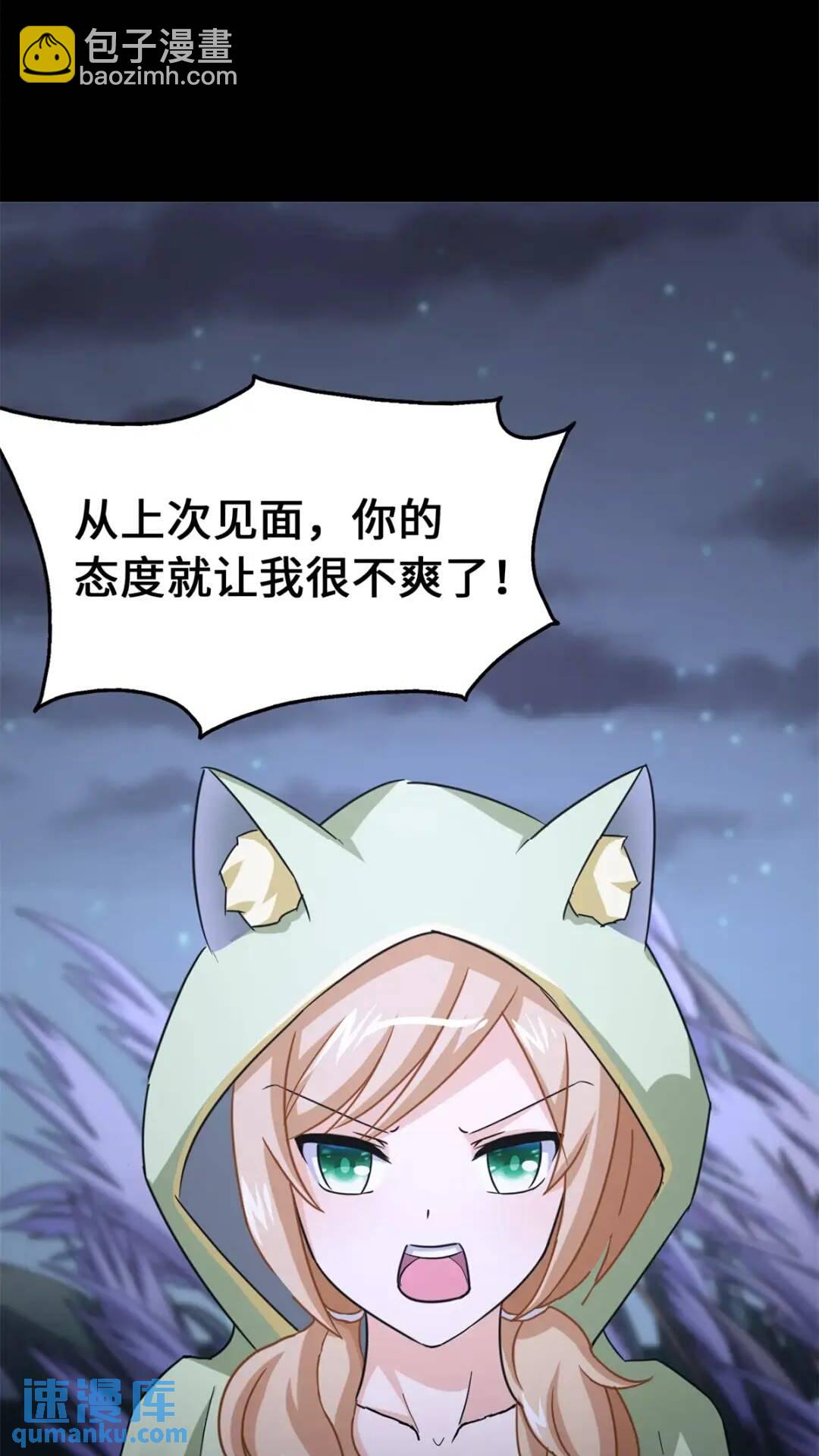 我的守護女友 - 445(1/2) - 4