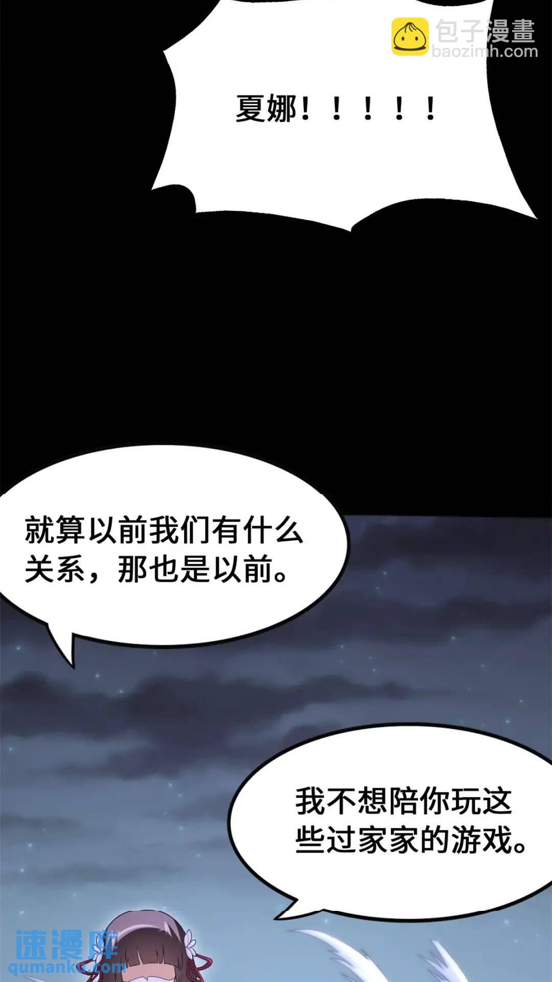 我的守護女友 - 445(2/2) - 5