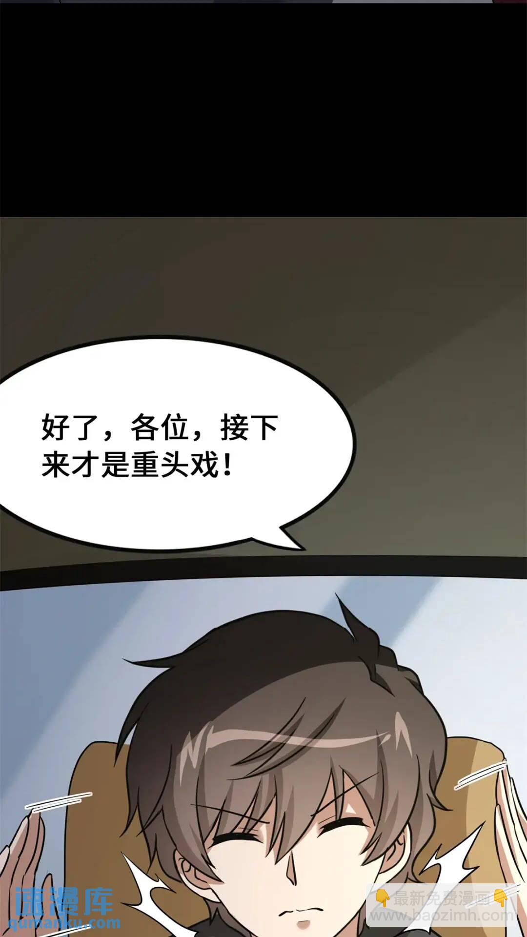 我的守護女友 - 445(2/2) - 4