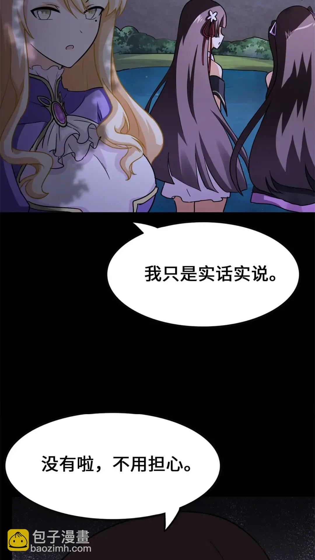 我的守護女友 - 445(1/2) - 1