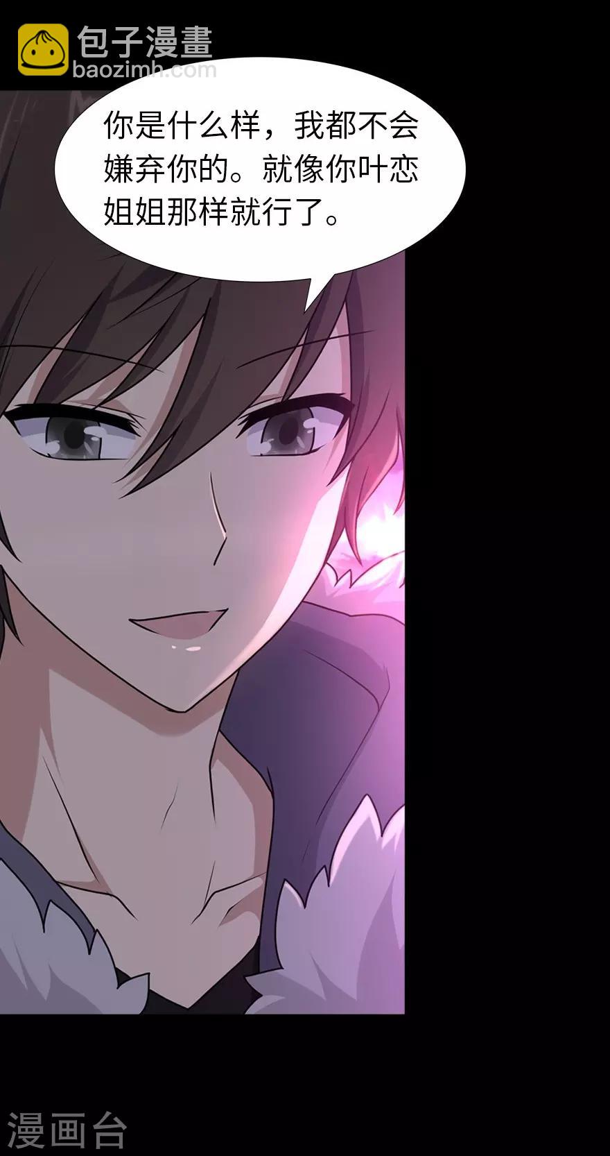 我的守護女友 - 第45話 - 5