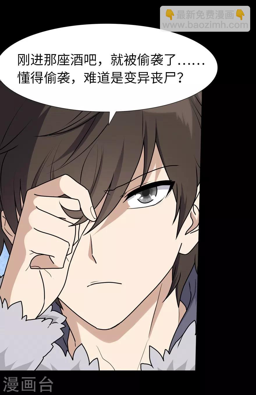 我的守護女友 - 第45話 - 2