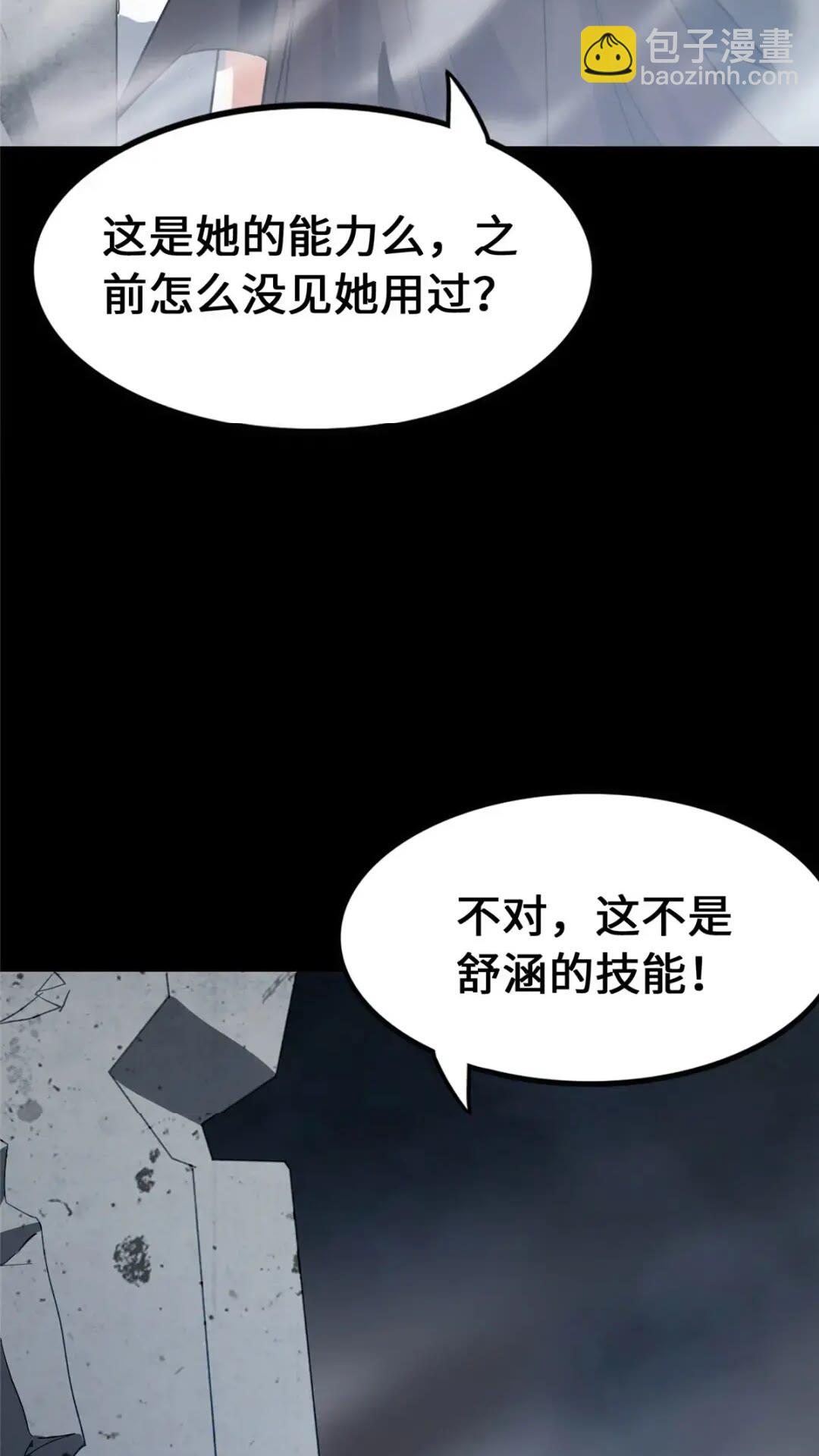 我的守護女友 - 451(1/2) - 8