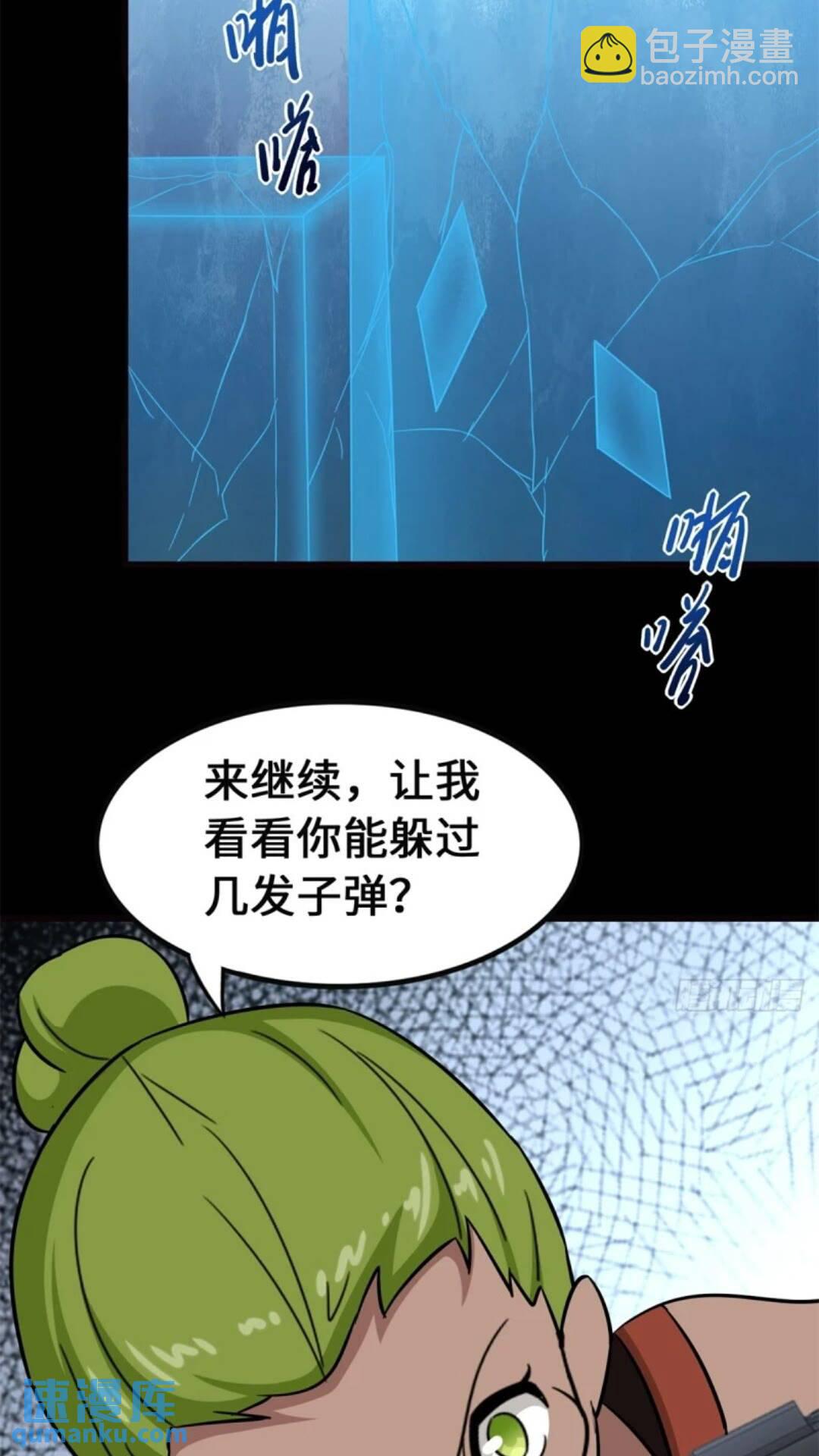 我的守護女友 - 453(2/2) - 5