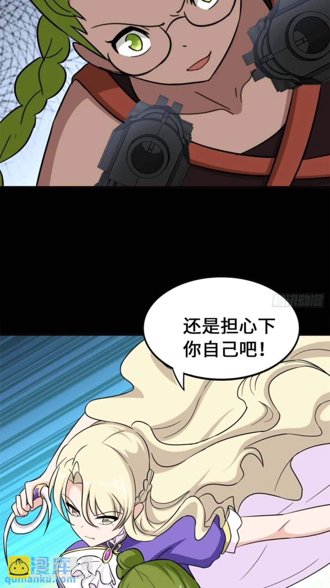 我的守護女友 - 453(2/2) - 6