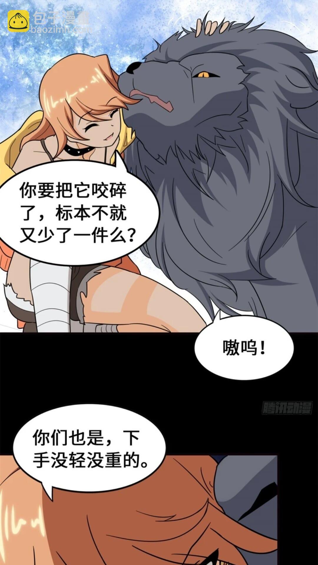 我的守護女友 - 453(2/2) - 7