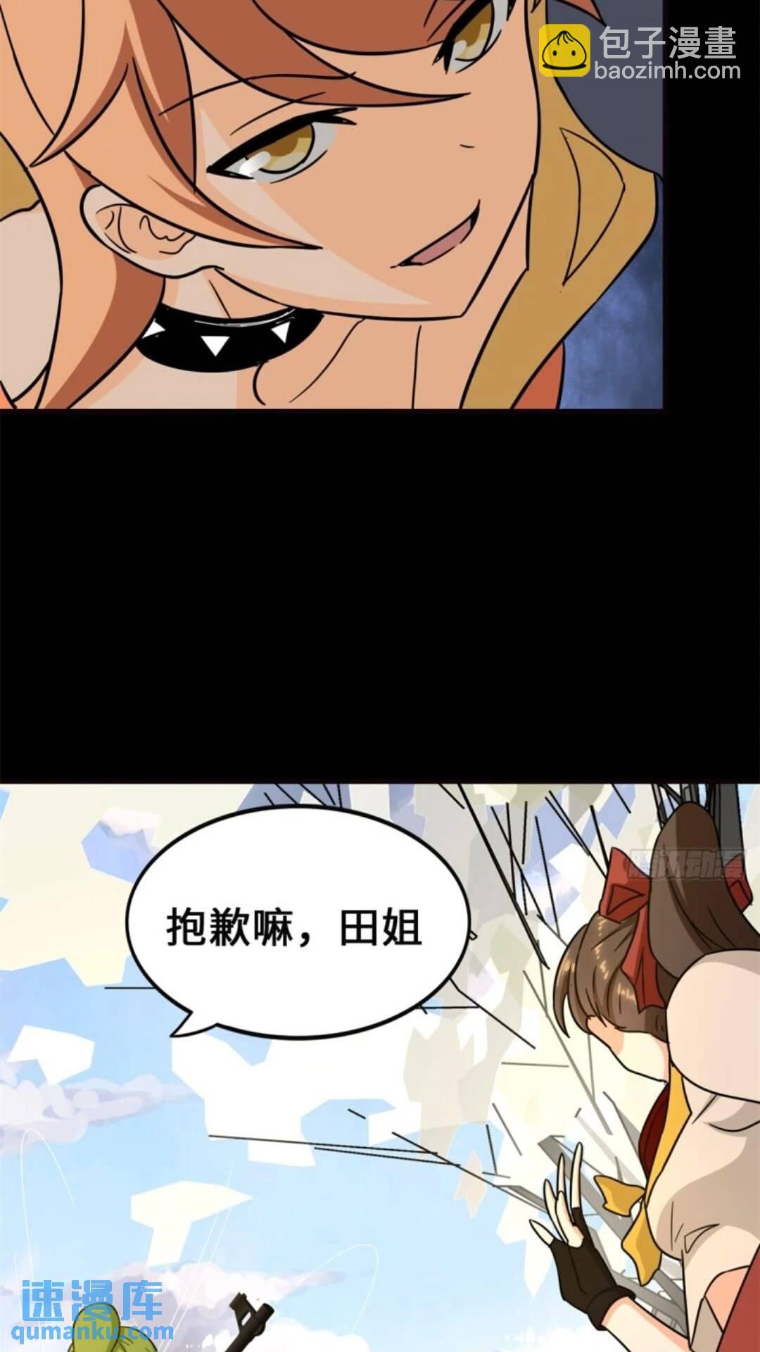 我的守護女友 - 453(2/2) - 1