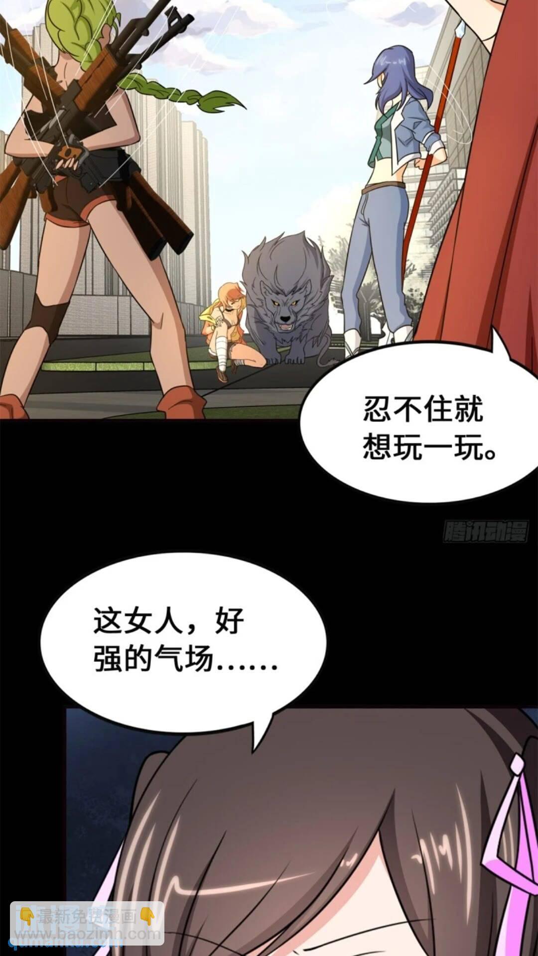 我的守護女友 - 453(2/2) - 2