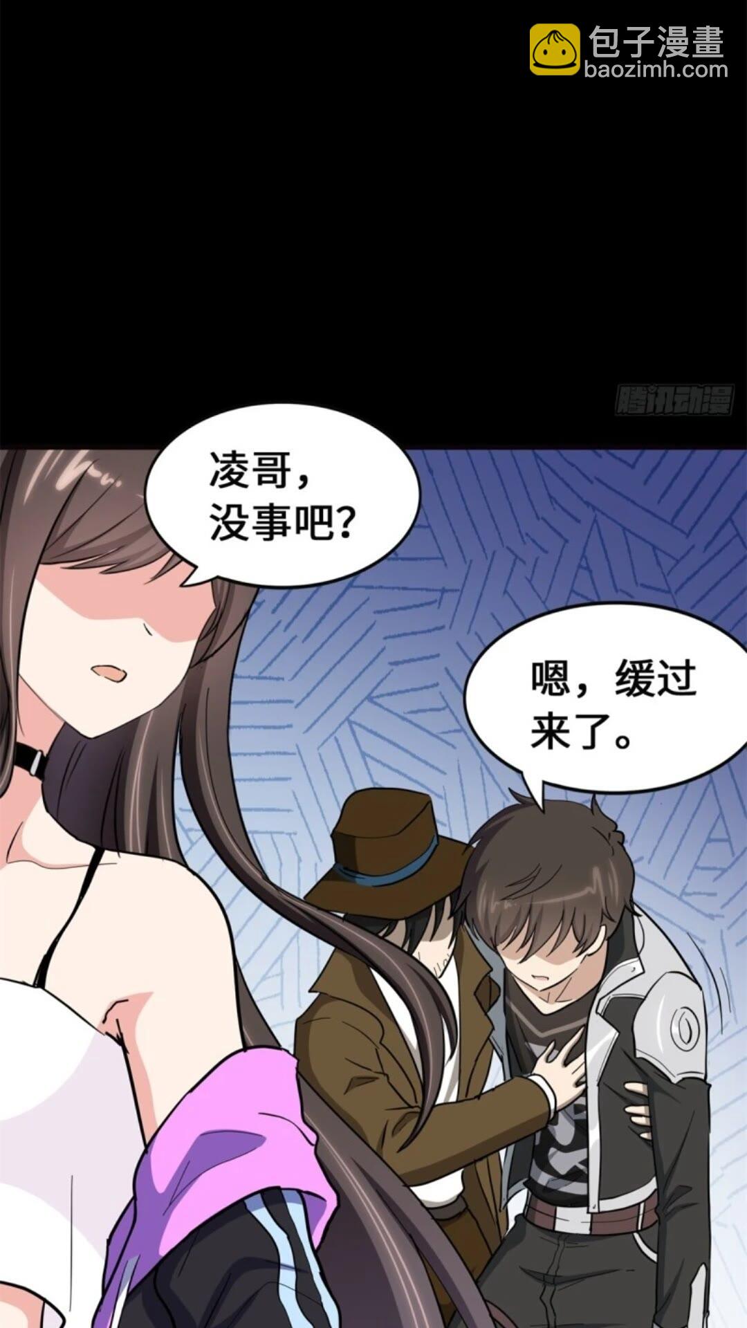 我的守護女友 - 453(2/2) - 6