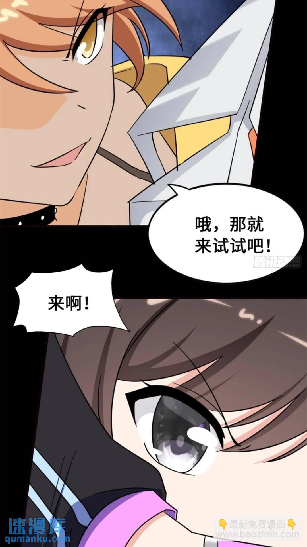 我的守護女友 - 453(2/2) - 4