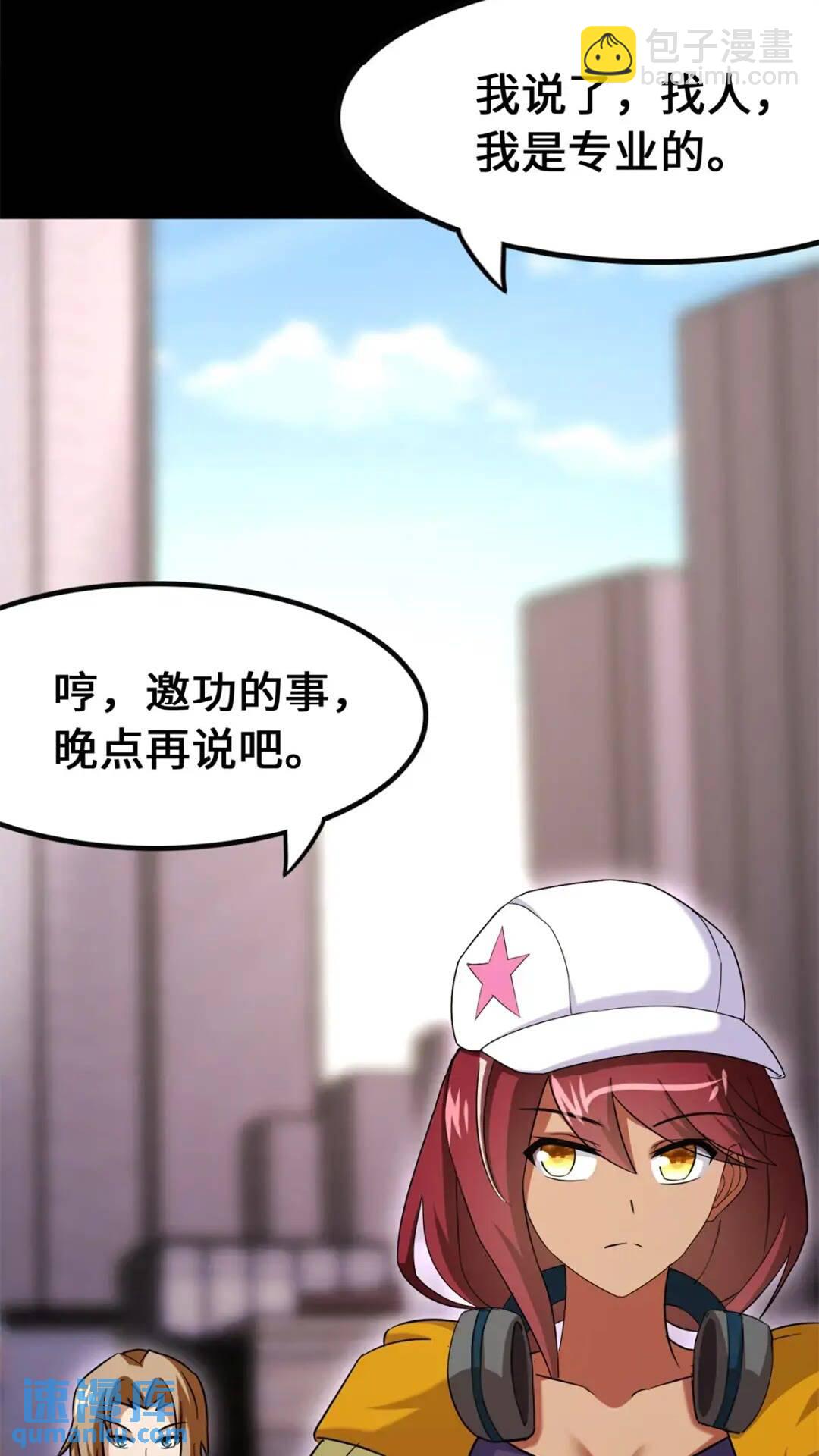 我的守護女友 - 455(2/3) - 3