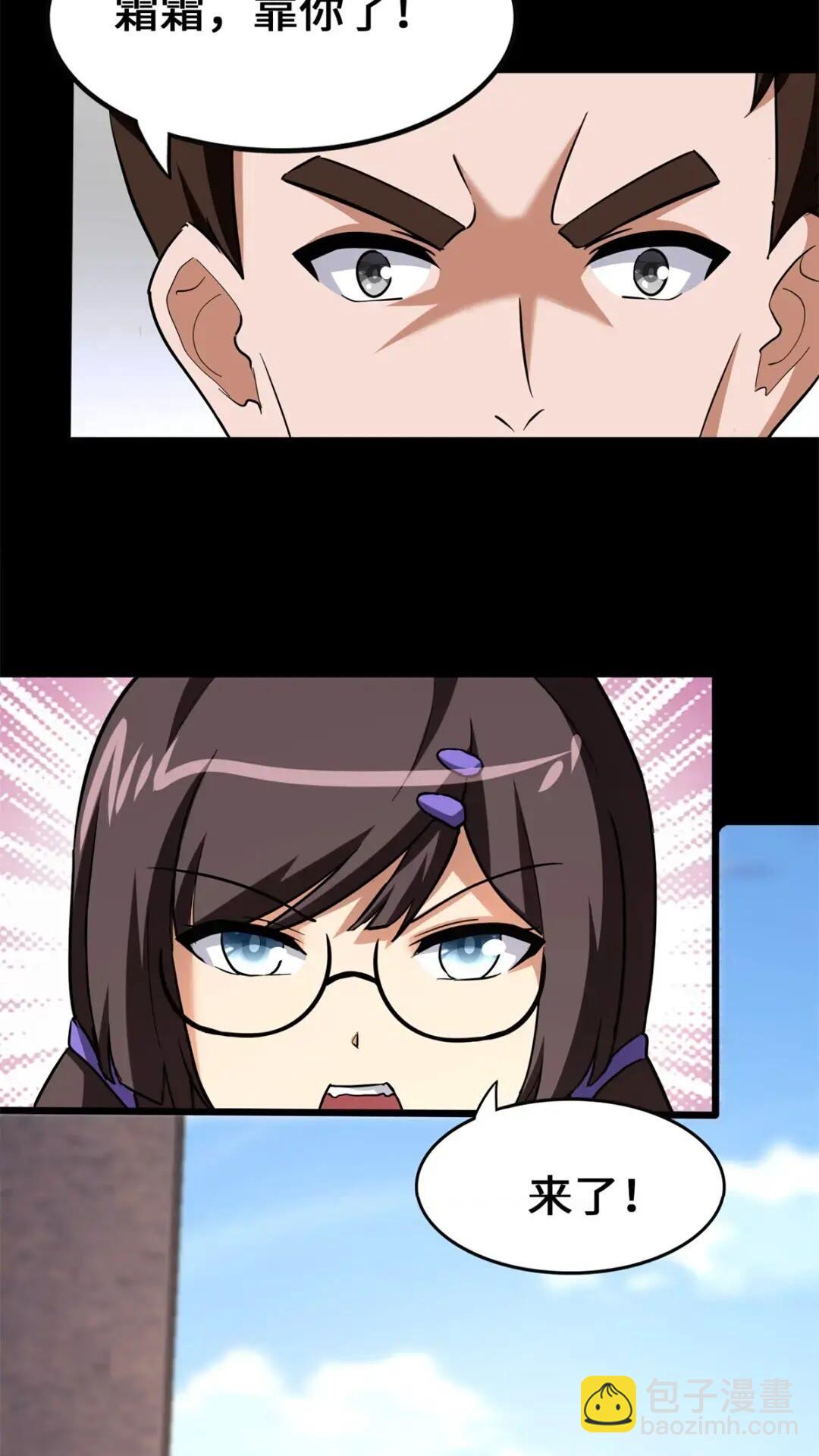 我的守護女友 - 455(2/3) - 4