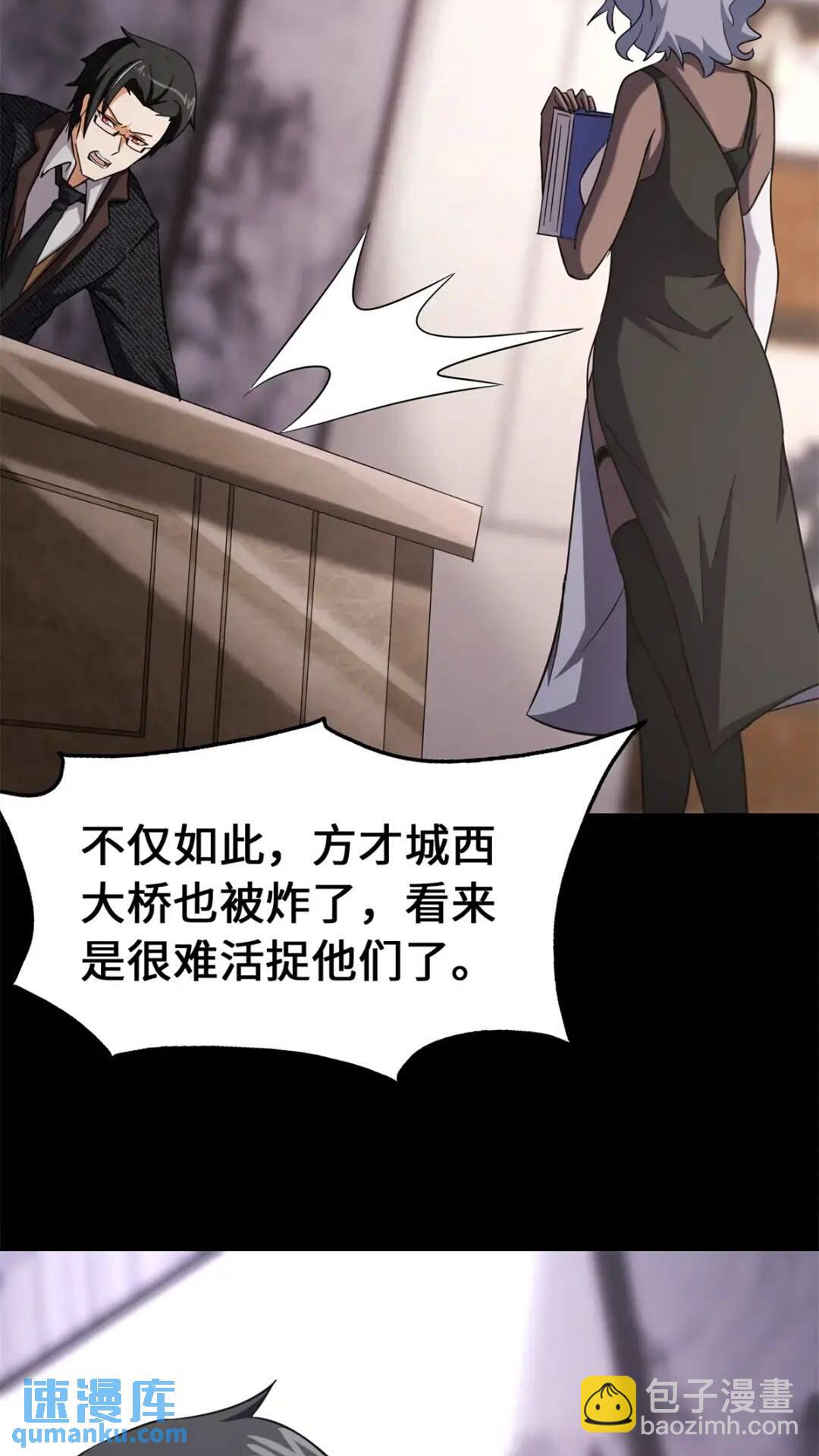 我的守護女友 - 455(2/3) - 5