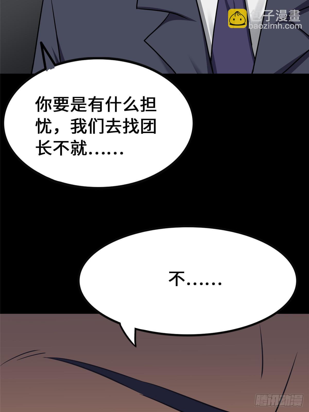 我的守護女友 - 459(1/3) - 3