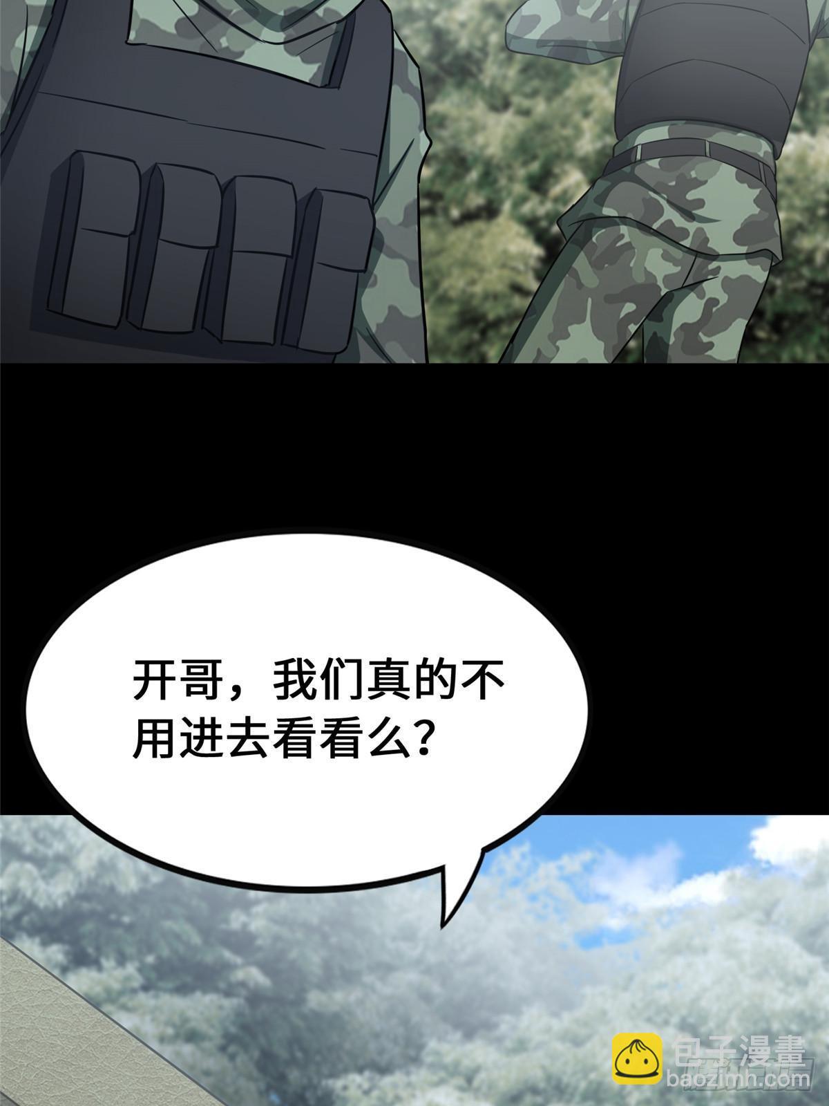 我的守護女友 - 459(1/3) - 2