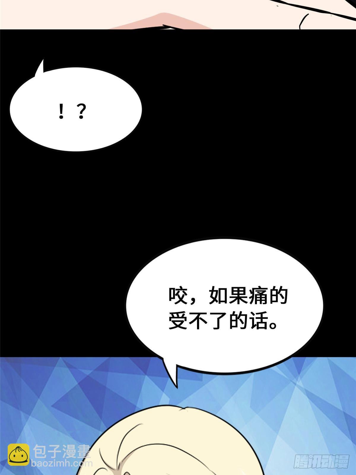 我的守護女友 - 459(2/3) - 1