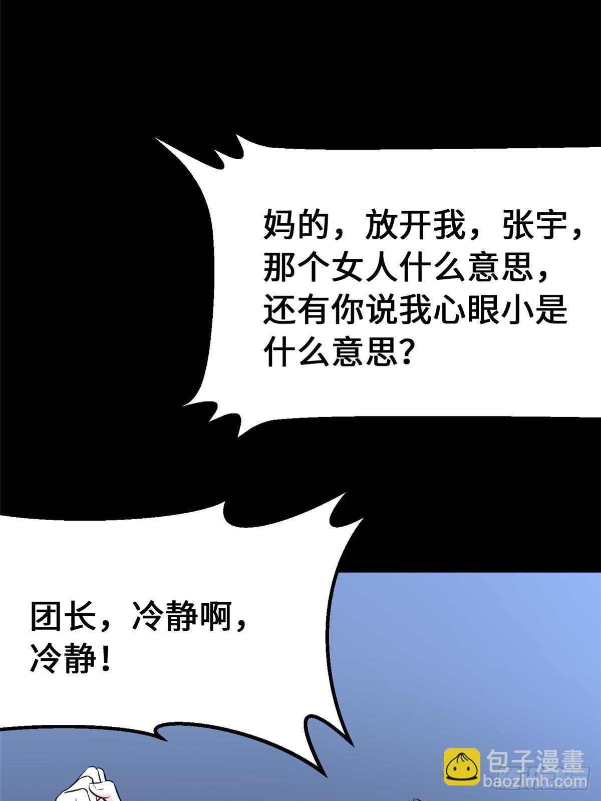 我的守護女友 - 459(2/3) - 7
